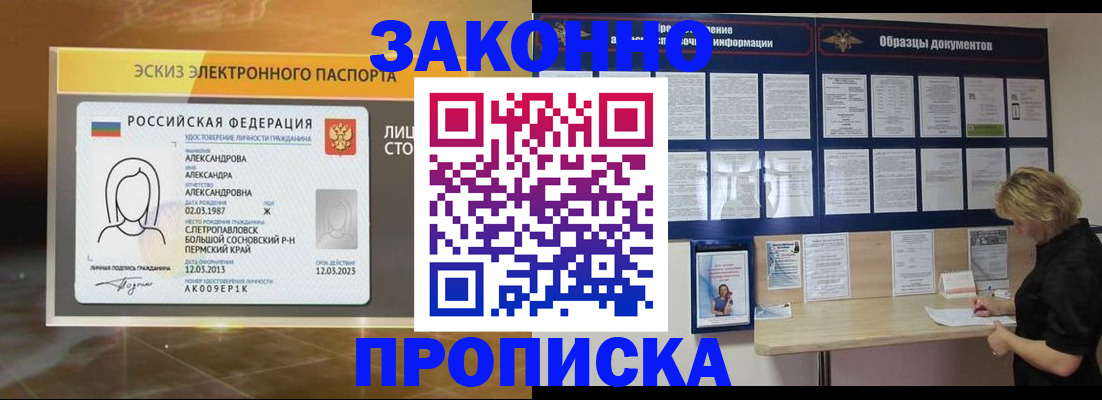 прописка для кредита в Чапаевске