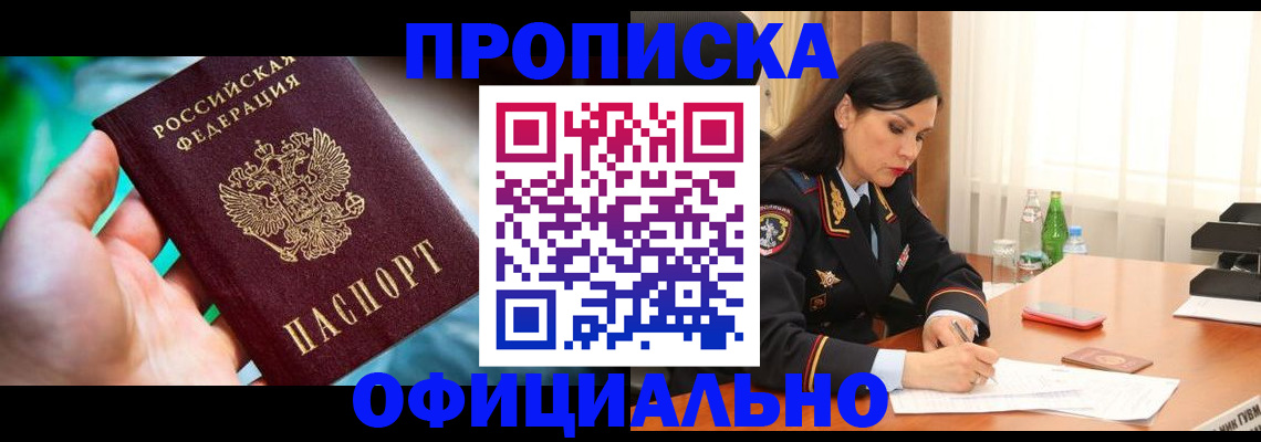 прописка паспорт в Чапаевске