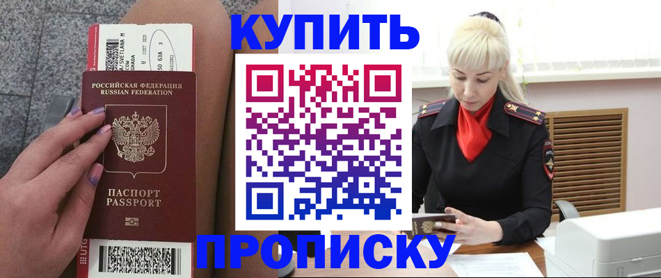 временная регистрация надежно в Чапаевске