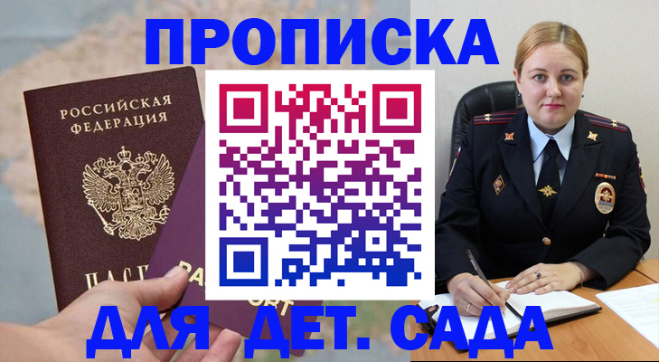 временная регистрация купить в Чапаевске