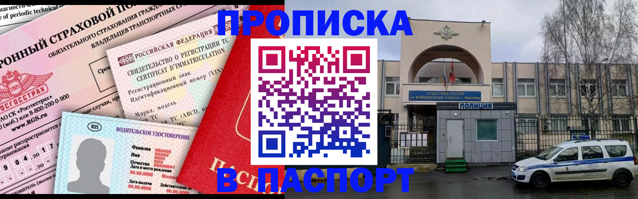 временная регистрация 2025 в Чапаевске