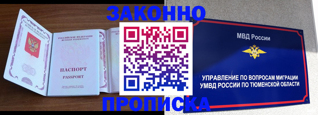 временная регистрация законно в Чапаевске