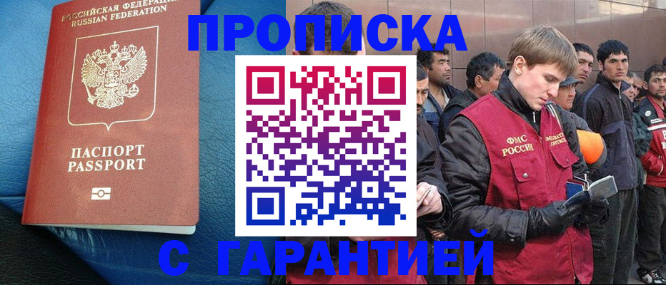 прописка в квартире в Чапаевске